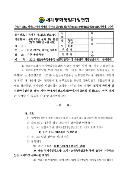 파일:협회공문 6982 공문 2019 천운상속국운융성 신통일한국시대 개문안착 희망전진대회 참석안내.pdf