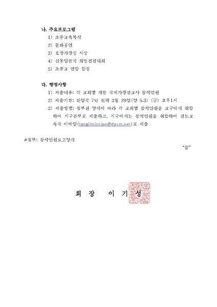 파일:협회공문 6982 공문 2019 천운상속국운융성 신통일한국시대 개문안착 희망전진대회 참석안내.pdf
