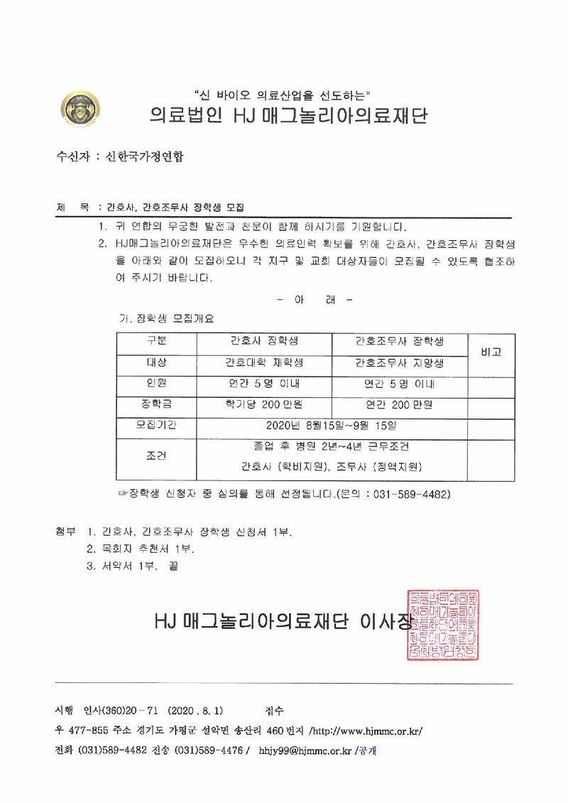 공문_간호사_ 간호조무사 장학생 모집.pdf