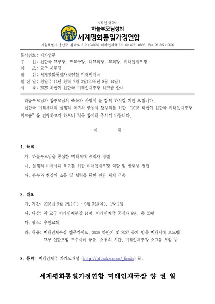 파일:협회공문 10842 세가업무 미래 26-33 2026 하반기 신한국 미래인재부장 워크숍 안내.pdf