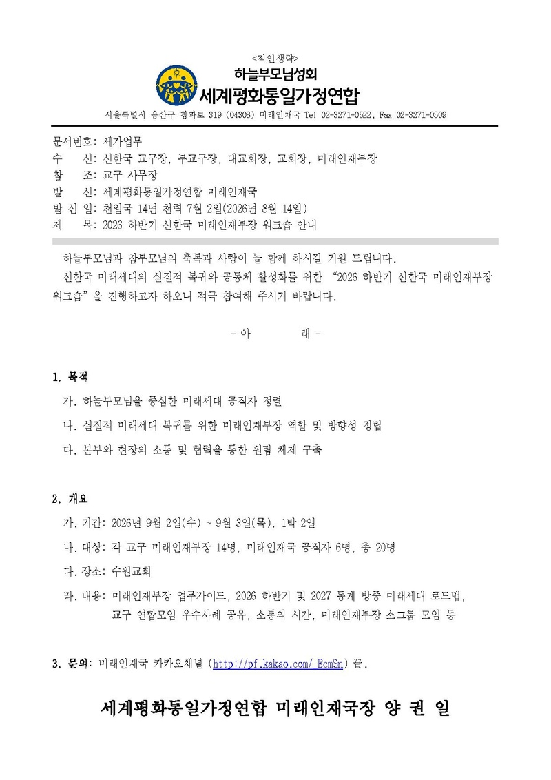 세가업무 미래 26-33 2026 하반기 신한국 미래인재부장 워크숍 안내.pdf
