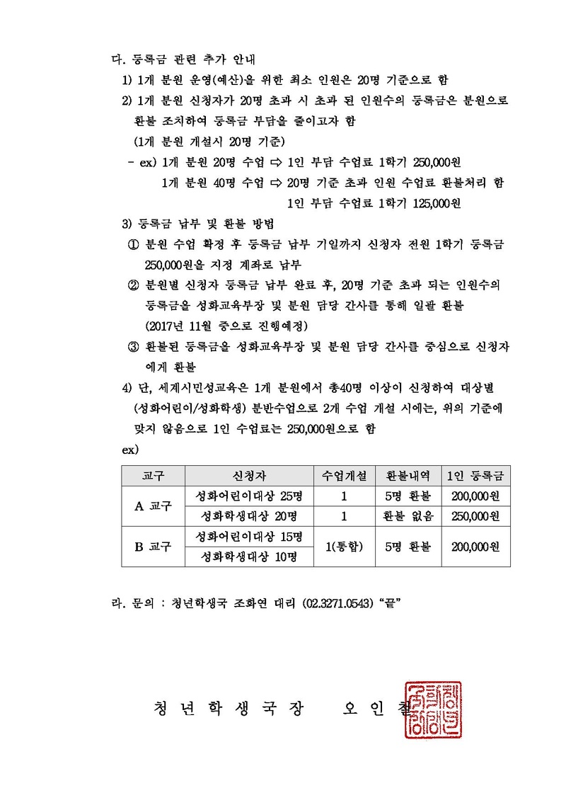 효정 주일학교 교사과정 변경 및 추가 안내 건.pdf 2쪽