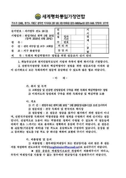 파일:협회공문 6650 공문 목회자 핵심역량지수 정립을 위한 설문조사 실시 안내.pdf