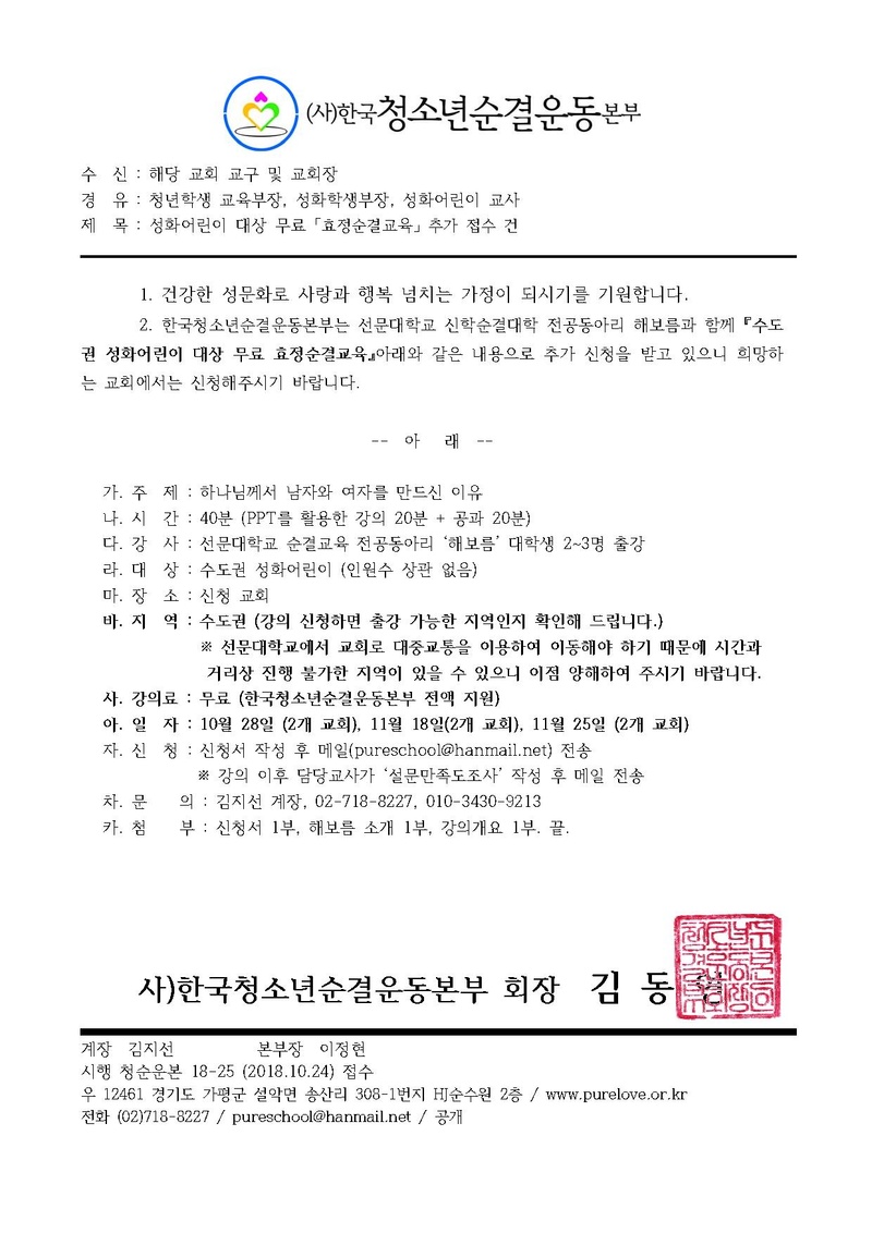 한청순 18-25 성화어린이 대상 무료 효정순결교육 추가 접수 건.pdf 1쪽