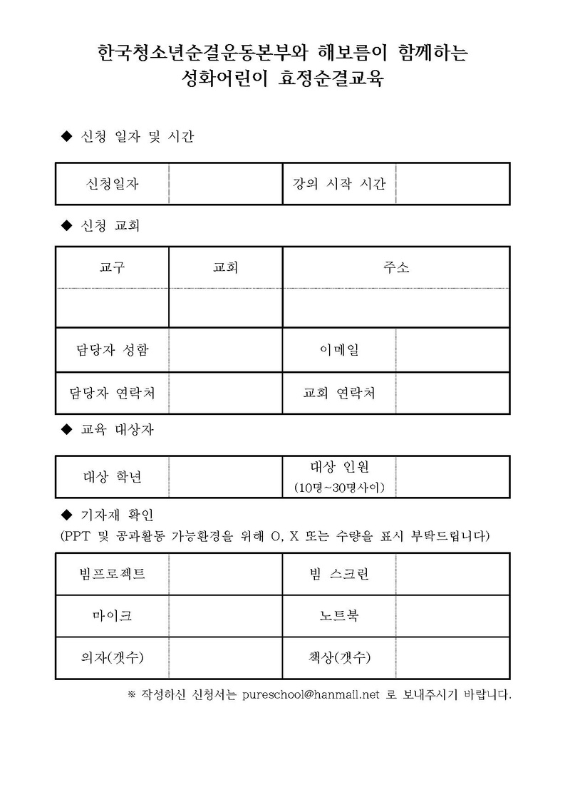 한청순 18-25 성화어린이 대상 무료 효정순결교육 추가 접수 건.pdf 2쪽