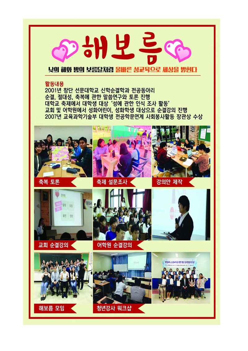 한청순 18-25 성화어린이 대상 무료 효정순결교육 추가 접수 건.pdf 4쪽