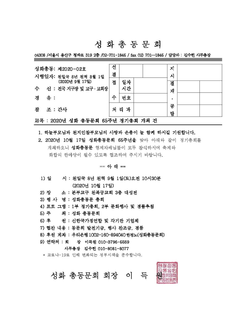 2020년 성화총동문회 65주년 기념 정기총회 개최 건.pdf