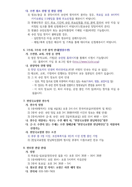 파일:협회공문 9568 11월 효정천보특별수련 안내 공문.pdf