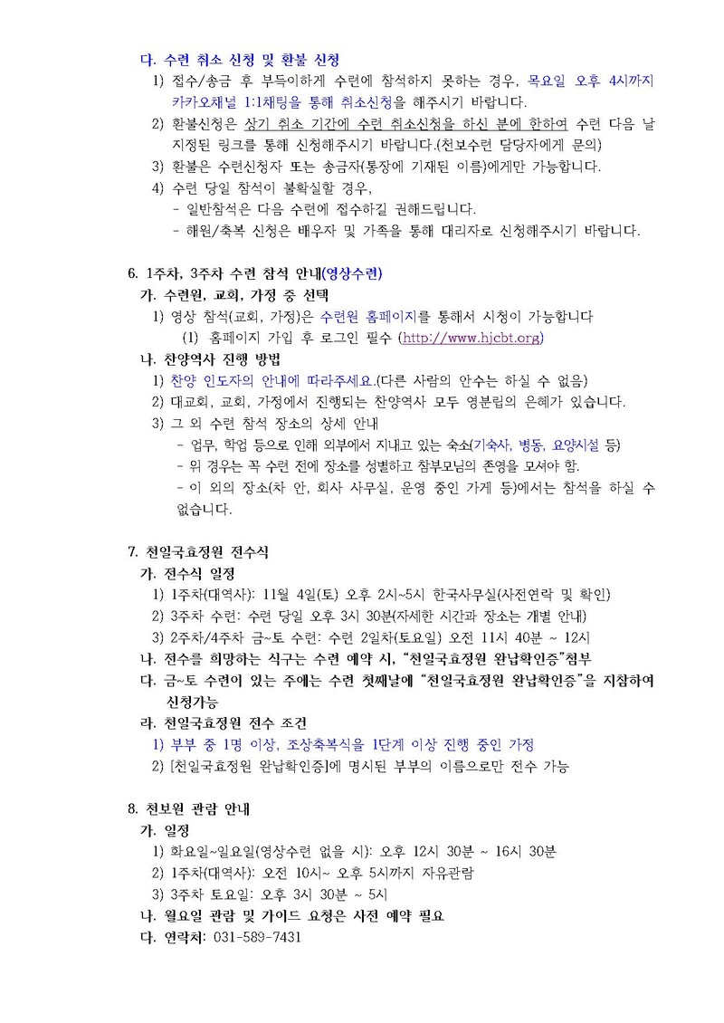 11월 효정천보특별수련 안내 공문.pdf 3쪽
