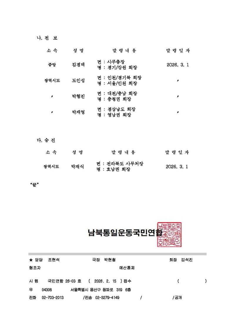[국민연합 2026-03호] 조직개편 및 인사발령 20260228.pdf 2쪽