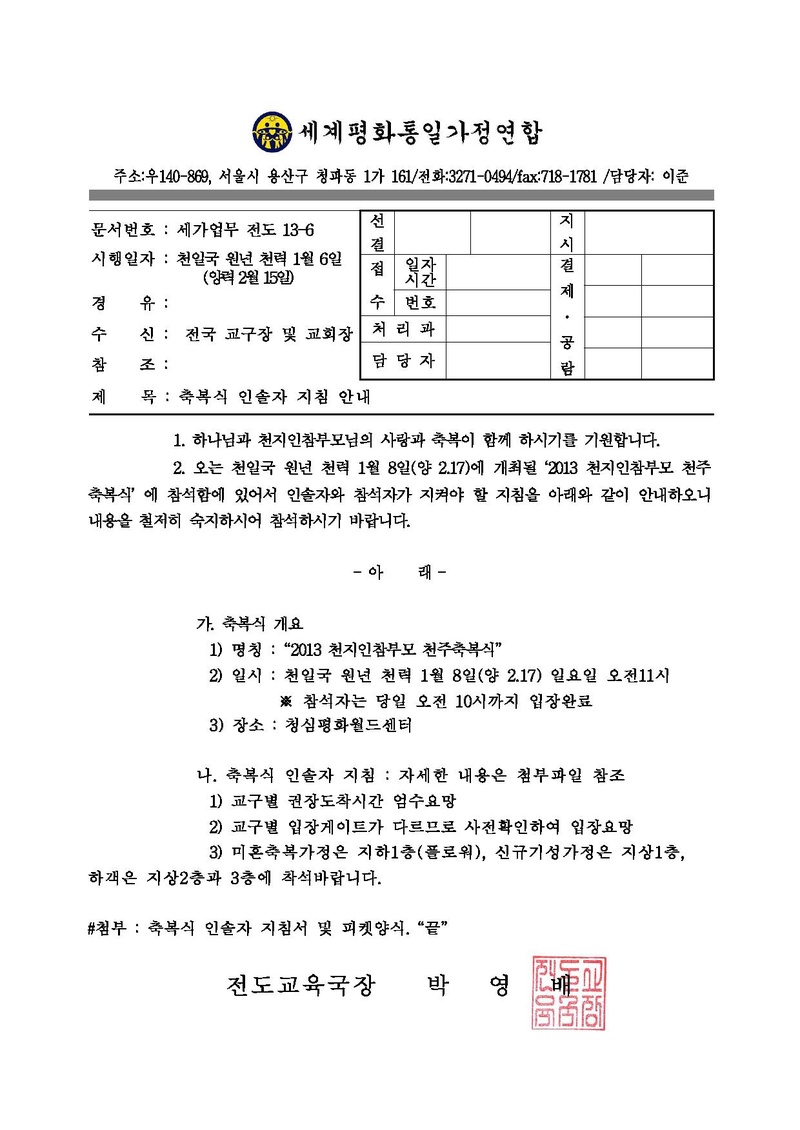 130215 축복식 인솔자 지침 안내.pdf