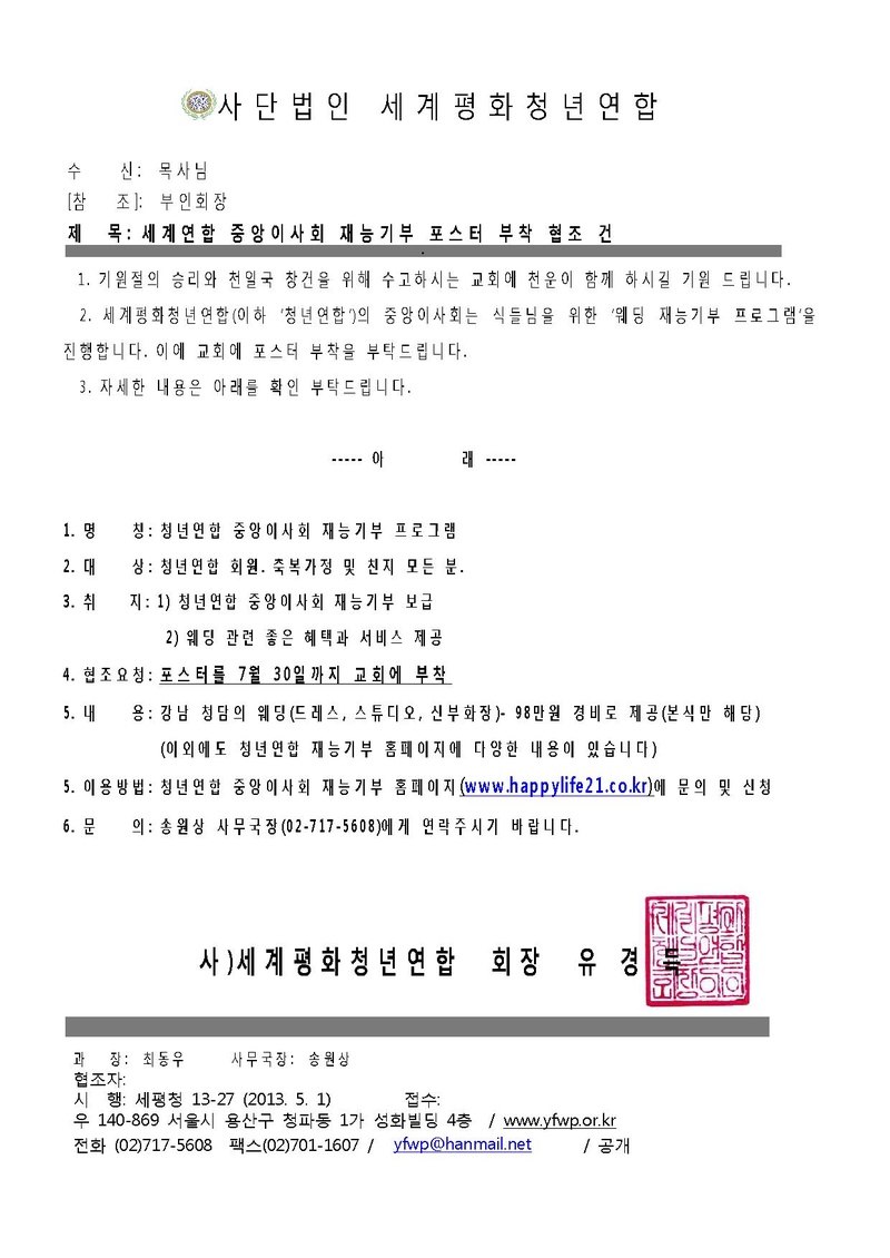 세평청 2013-27호 청년연합 재능기부 포스터 협조건.pdf