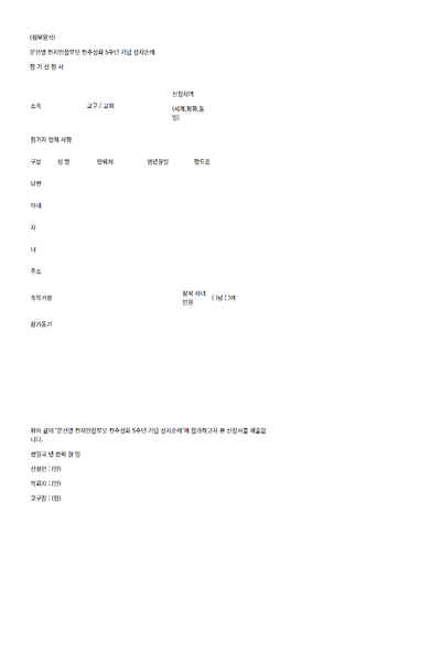 파일:협회공문 6266 참가신청서ver.3 HWP미리보기.png