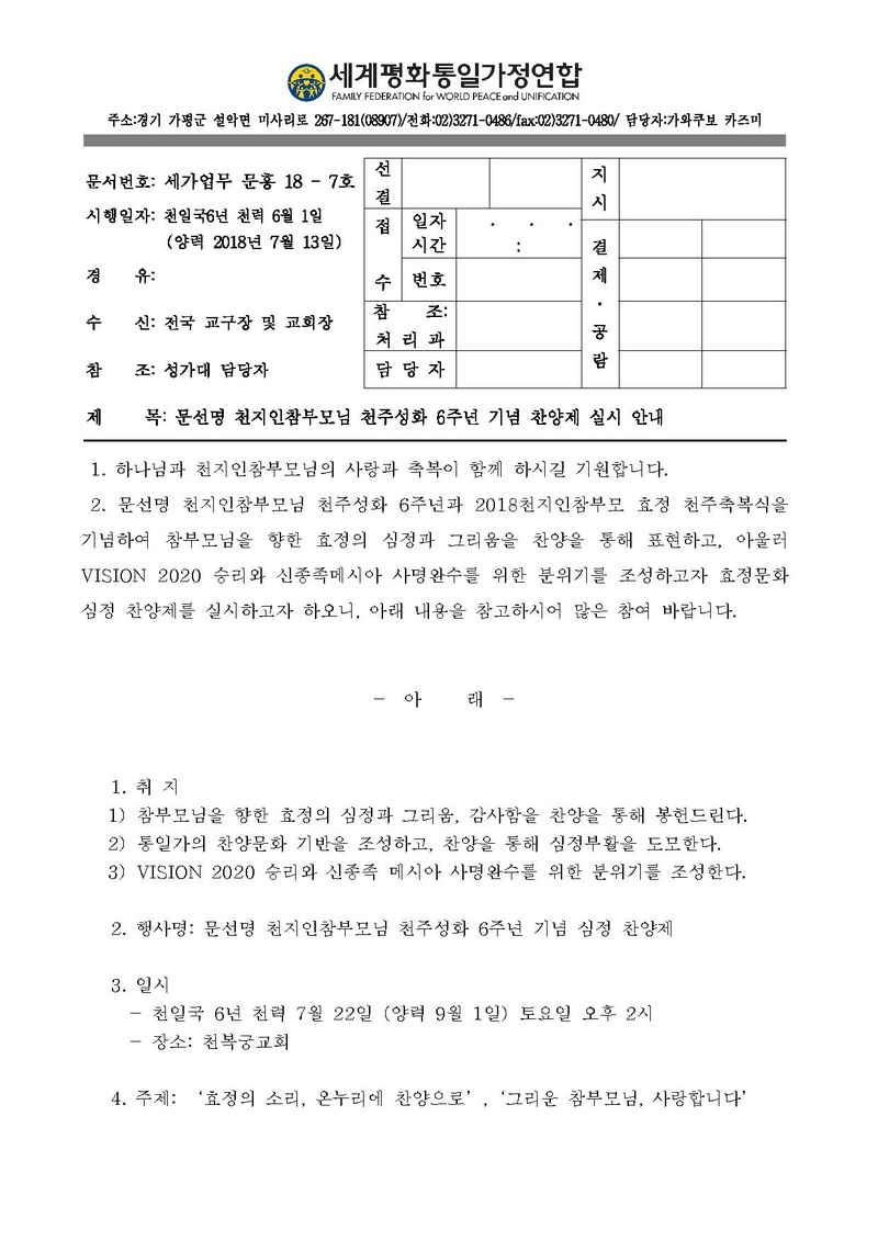 세가업무 06호_천주성화 6주년 기념 찬양제 실시_v3.pdf 1쪽