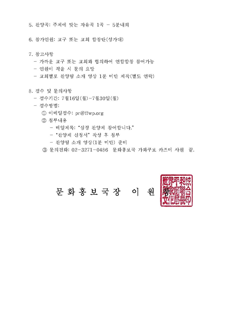 세가업무 06호_천주성화 6주년 기념 찬양제 실시_v3.pdf 2쪽