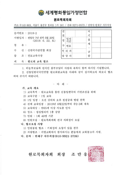 파일:협회공문 7075 원로회교육협조.pdf