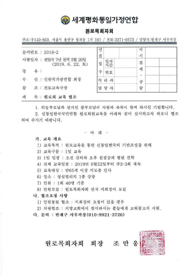 원로회교육협조.pdf