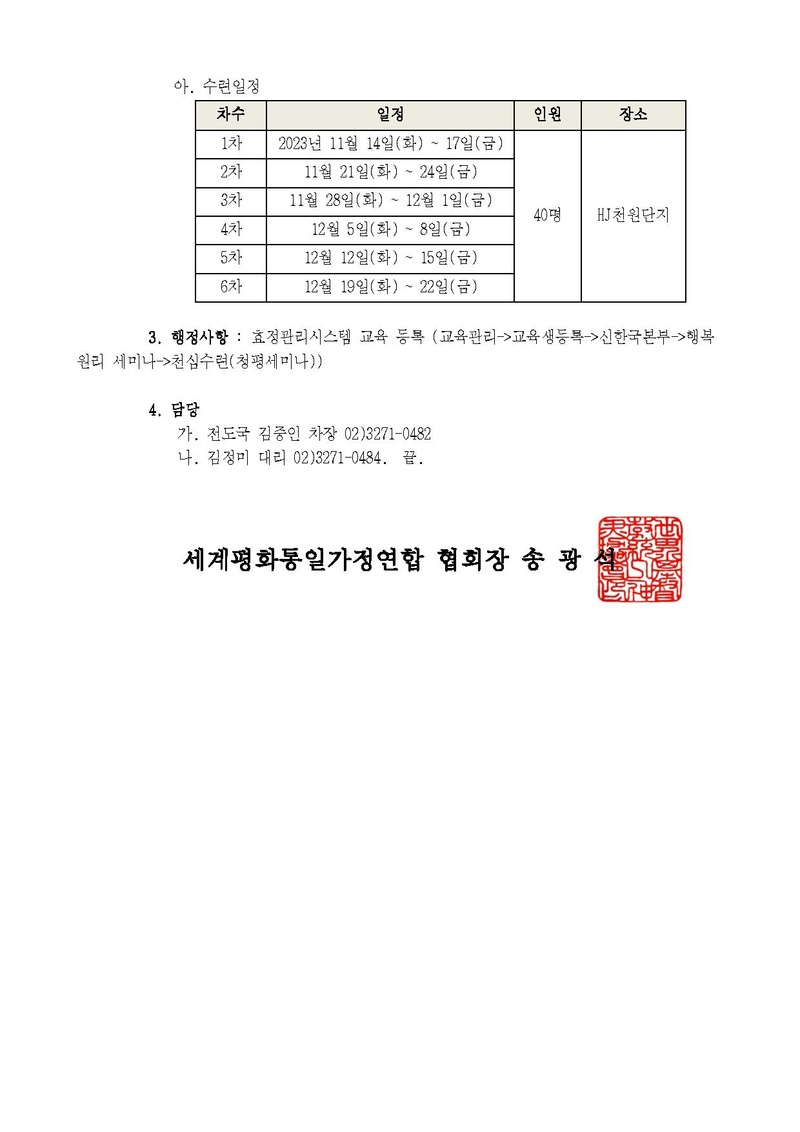 [공문] 천운상속! 천심수련(청평세미나) 실시 안내.pdf 2쪽