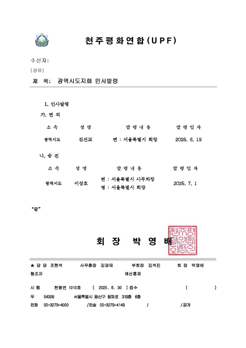 [천평연 1010호] 광역시도 인사발령 0630.pdf