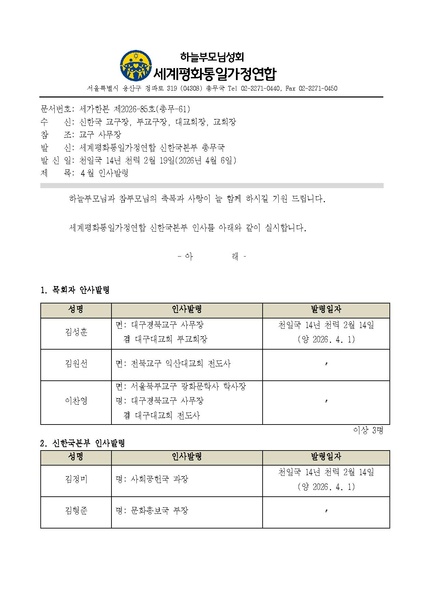 파일:협회공문 10708 세가한본 제2026-85호(총무-61) 4월 인사발령.pdf