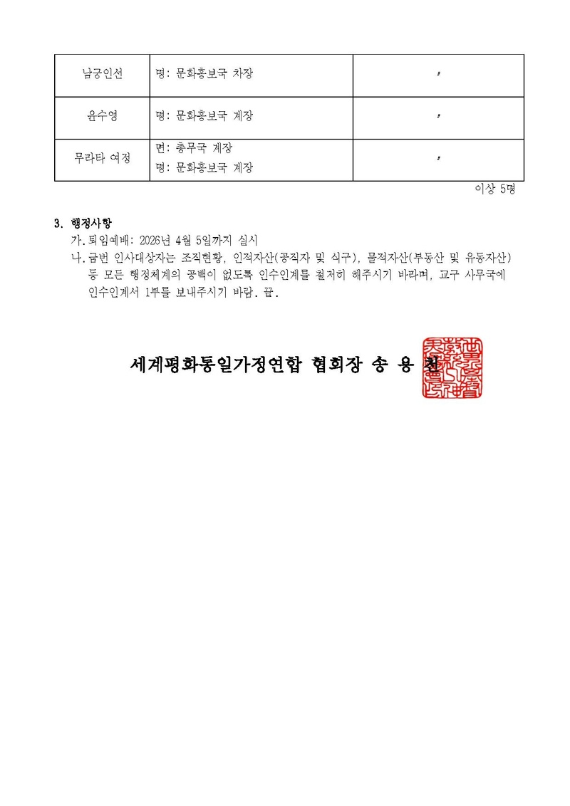 세가한본 제2026-85호(총무-61) 4월 인사발령.pdf 2쪽