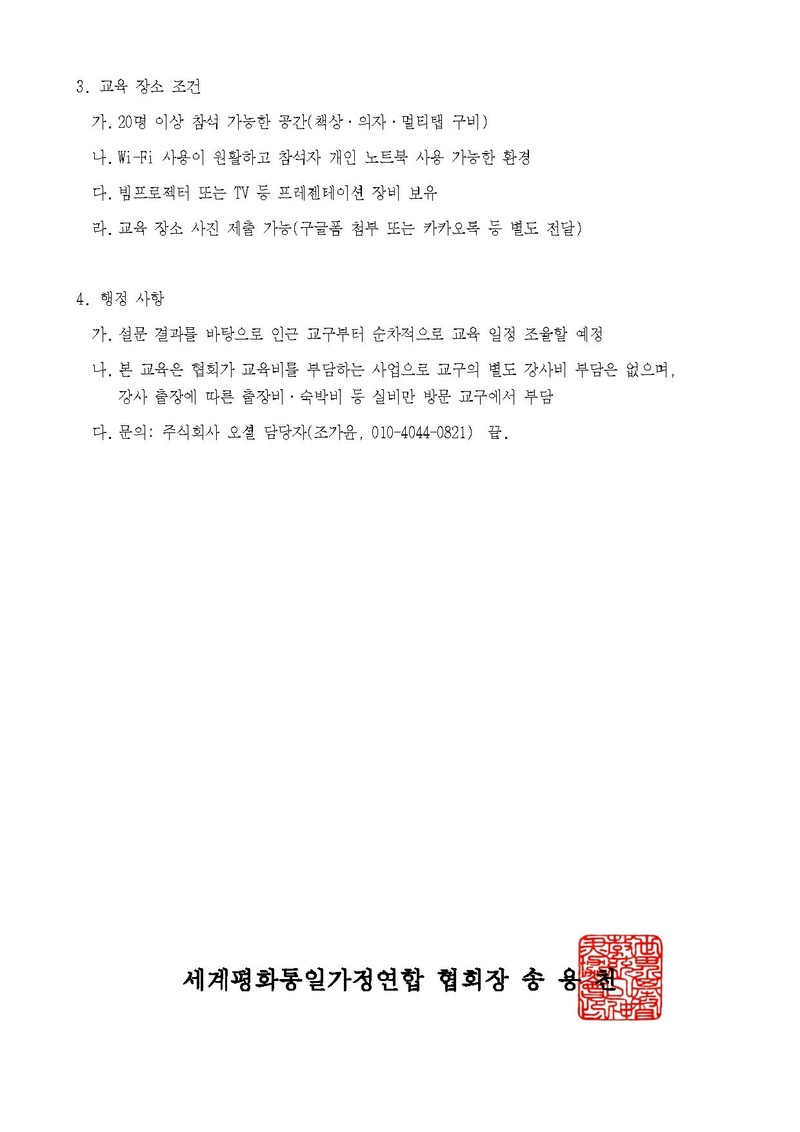 20260609 (세가한본 제2026-130호(기획-03호)) 전국 교구 생성형 AI활용 역량강화 교육 시행안내_v4.pdf 2쪽