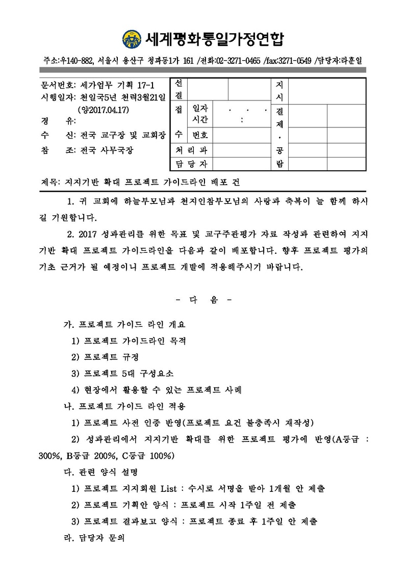 [공문]프로젝트가이드라인(최종).pdf 1쪽