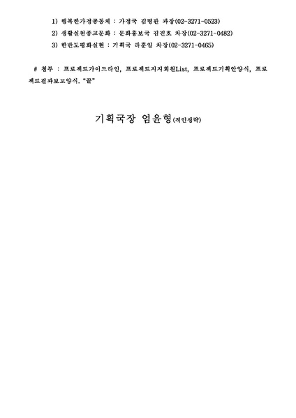 파일:협회공문 6119 공문 프로젝트가이드라인(최종).pdf
