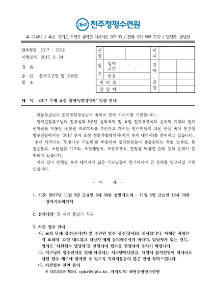 파일:협회공문 6330 &apos.pdf