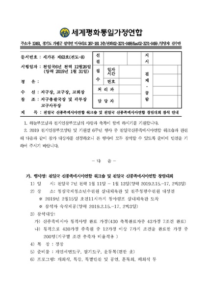 파일:협회공문 6910 공문 천일국 신종족메시아연합 워크숍 및 천일국 신종족메시아연합 창립대회 참석 안내.pdf