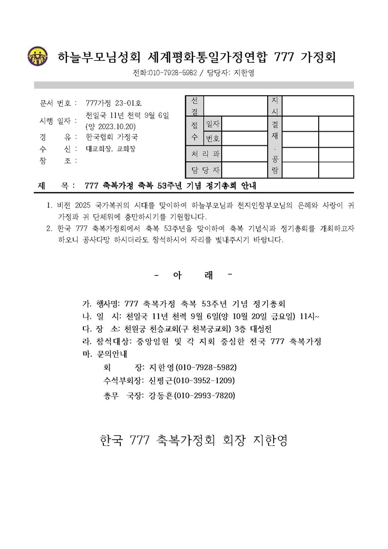 777 축복가정 53주년 기념 정기총회.pdf
