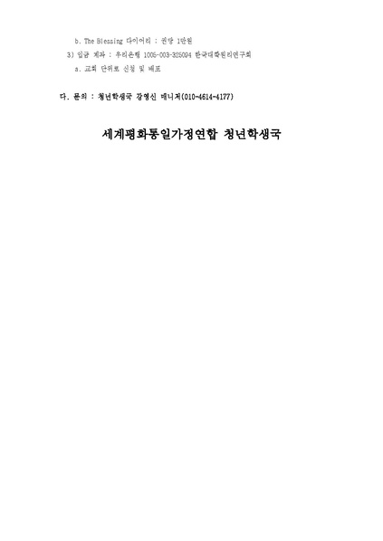 파일:협회공문 9748 세가업무 청년학생 24-5호 성결식 진행 및 언약물(성겨.pdf