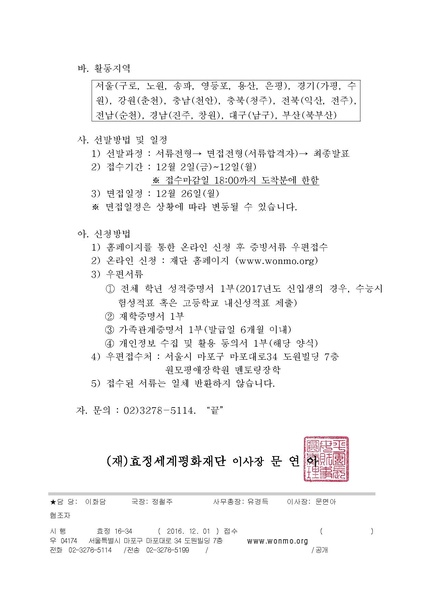 파일:협회공문 5966 16-34 2017 원모평애 멘토링장학생 선발관련 건.pdf
