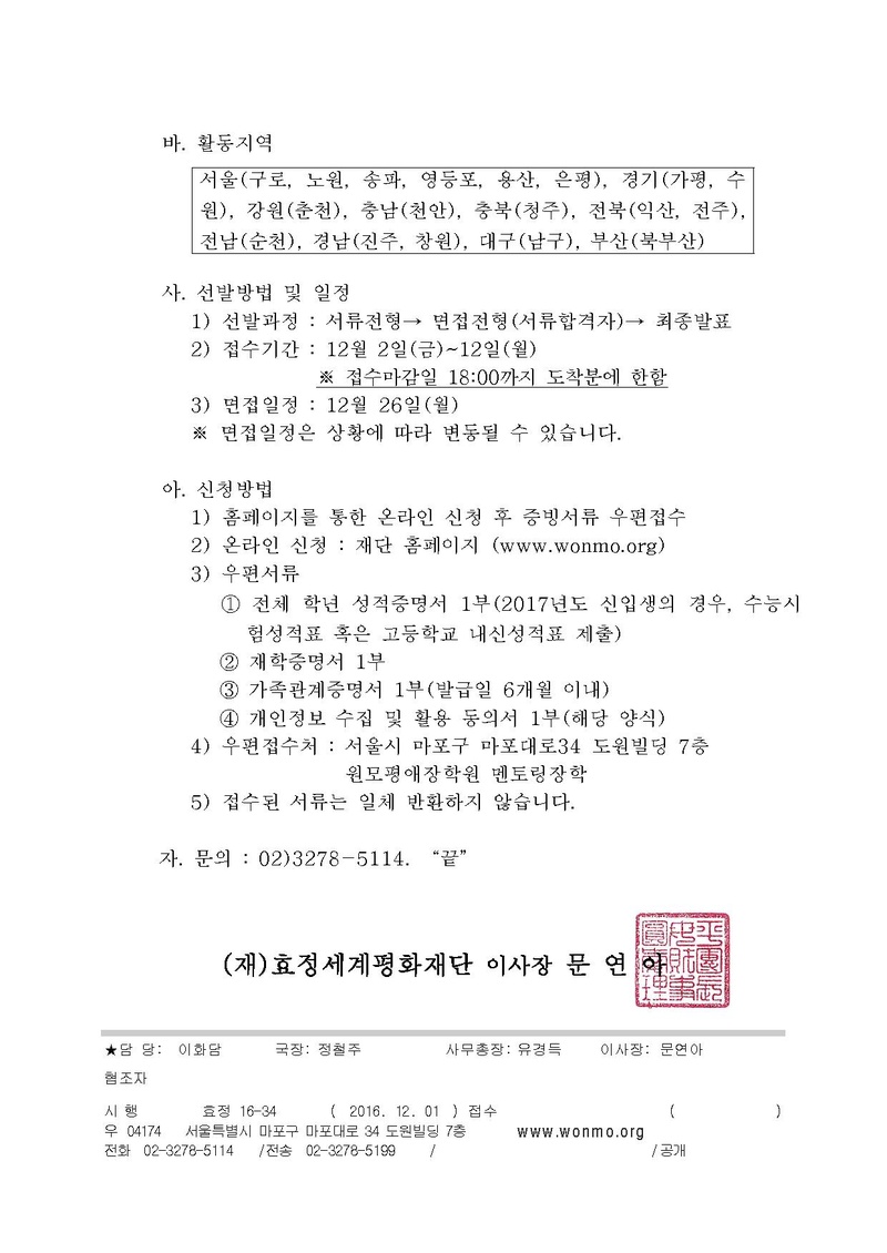 16-34 2017 원모평애 멘토링장학생 선발관련 건.pdf 2쪽