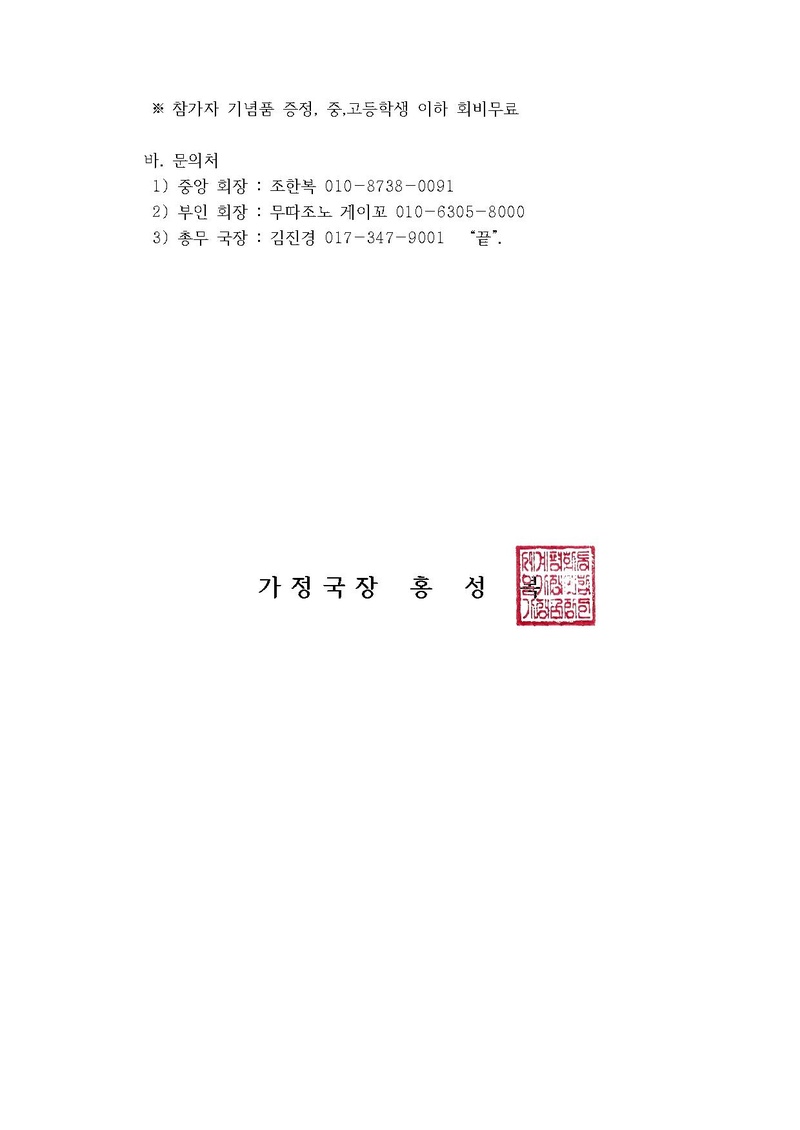 6500가정 축복29주년 기념예배 및 총회 안내.pdf 2쪽
