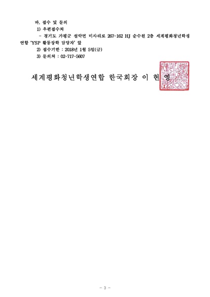 파일:협회공문 6427 세평청학본17-55 YSP 활동우수자 원모장학생 선발 건.pdf