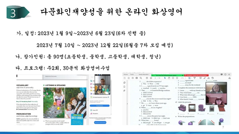 다문화 활동보고.pdf 7쪽