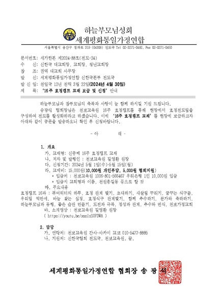 파일:협회공문 9794 '16주 효정캠프 교재 보급 및 신청' 안내 공문ver.6.pdf