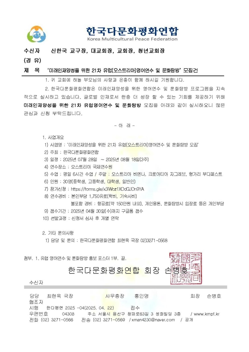 (한다평연 2025-4호) 미래인재양성을 위한 21차 유럽 영어연수 모집건.pdf