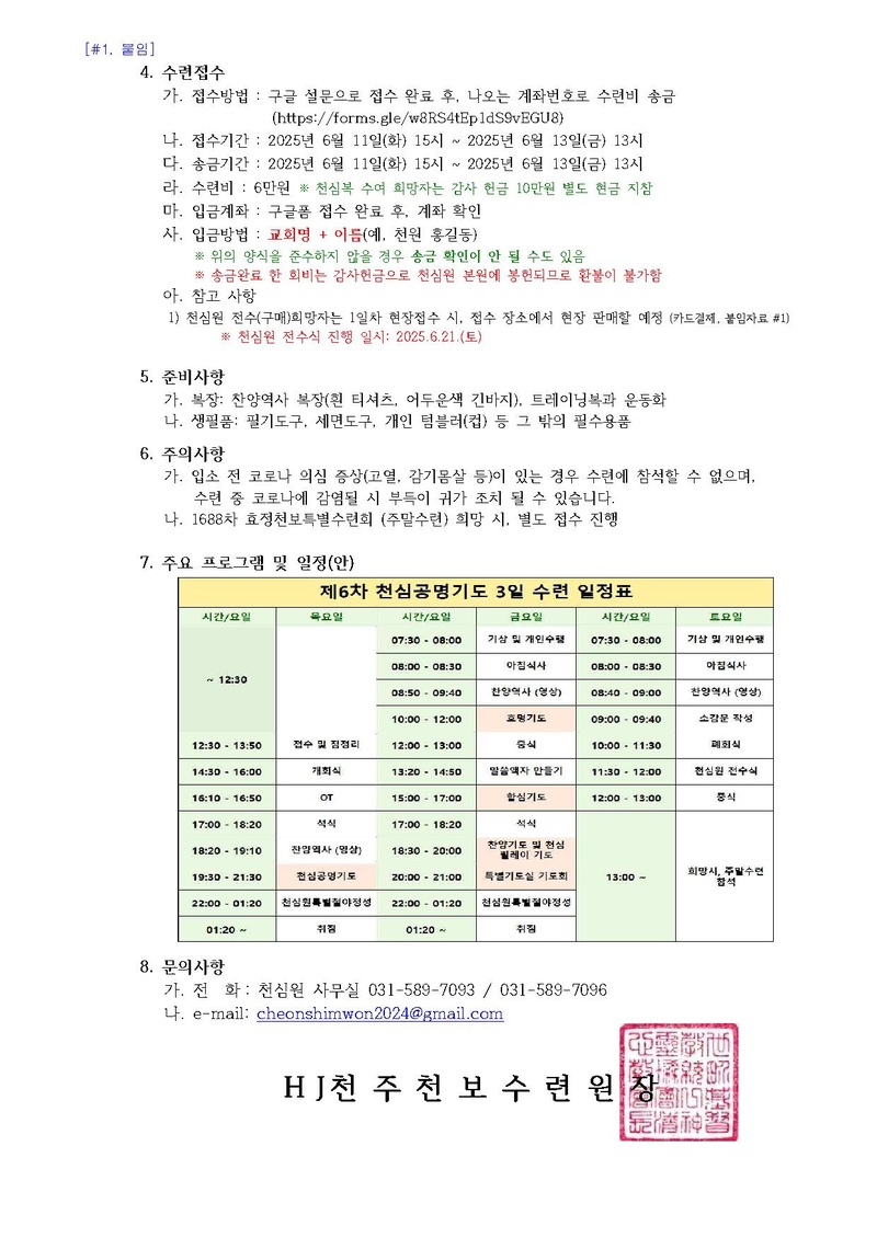 천심2025-07호 제6차 천심공명기도 3일수련 안내 공문.pdf 2쪽