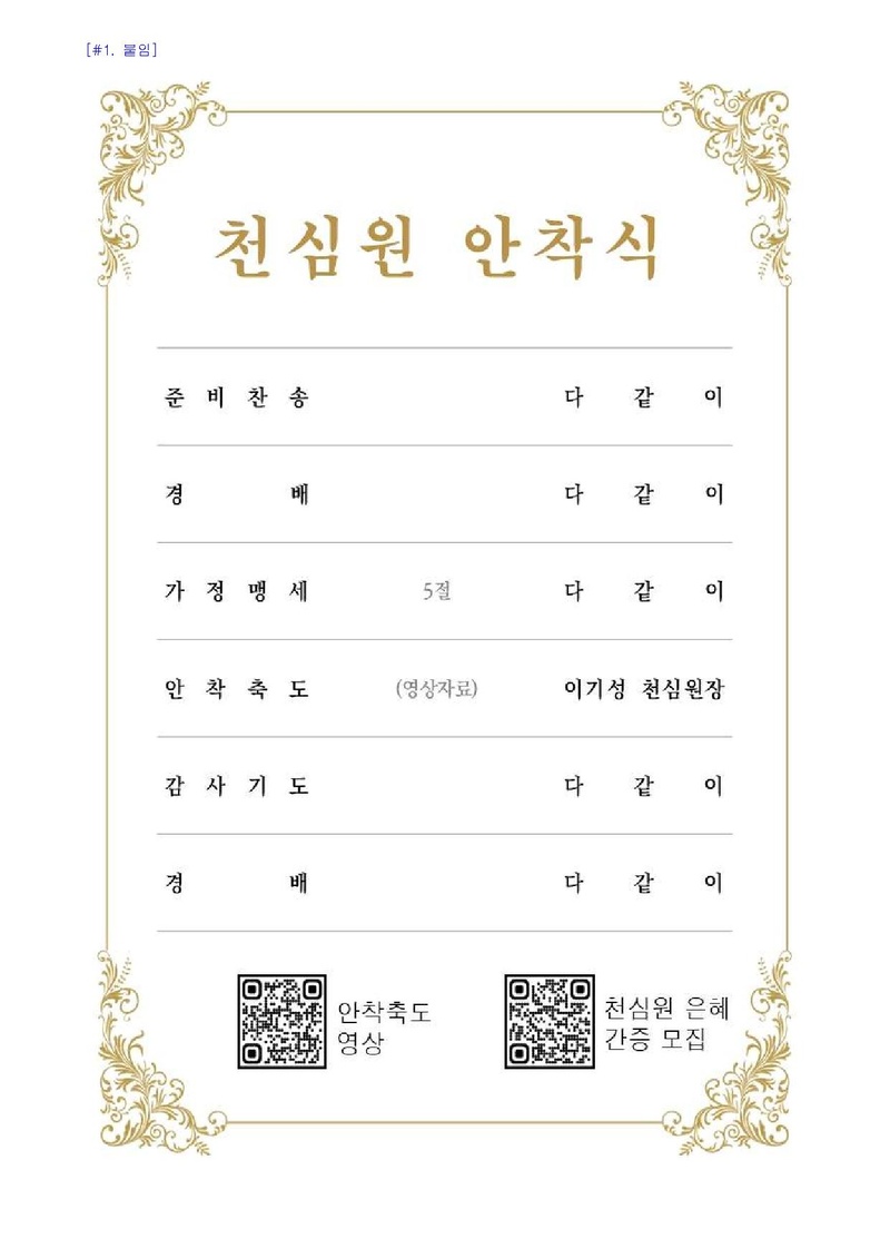 천심2025-07호 제6차 천심공명기도 3일수련 안내 공문.pdf 4쪽