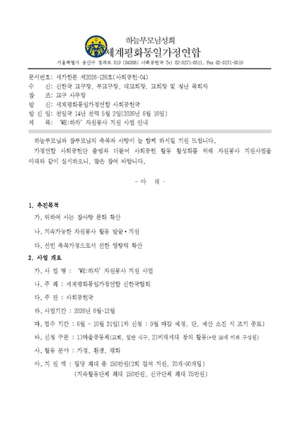 파일:협회공문 10784 WE하자 지원사업 공문.pdf