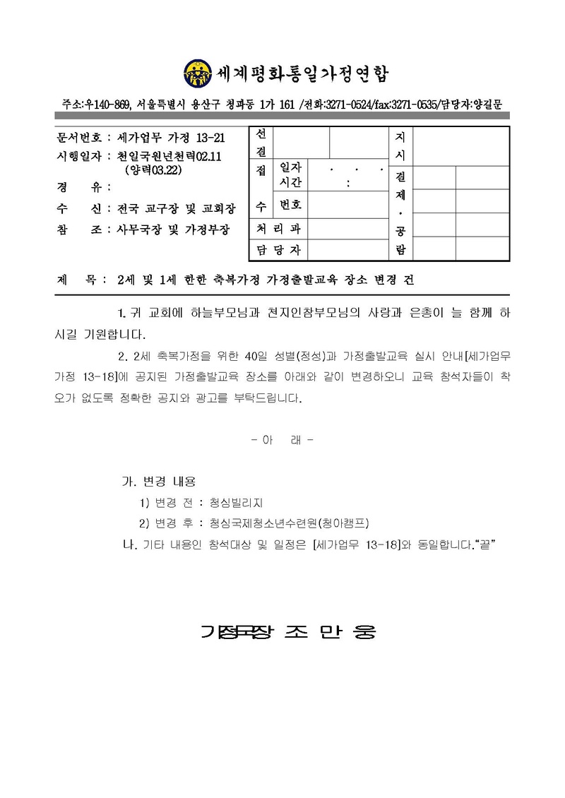 2세가정출발교육 장소 변경.pdf
