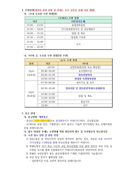 파일:협회공문 9751 2024년 4월 효정천보특별수련 안내 공문(57호).pdf