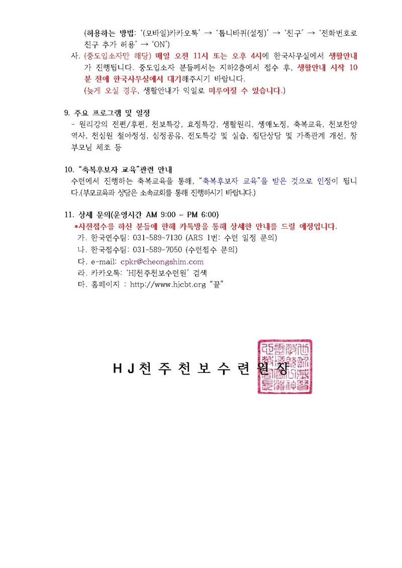 8호 283차 40일수련 및 185차 부인40일 특별수련 안내.pdf 3쪽