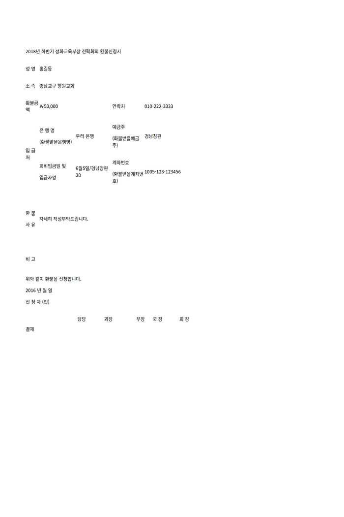 성화교육부장_역량강화_워크샵_환불신청서.png