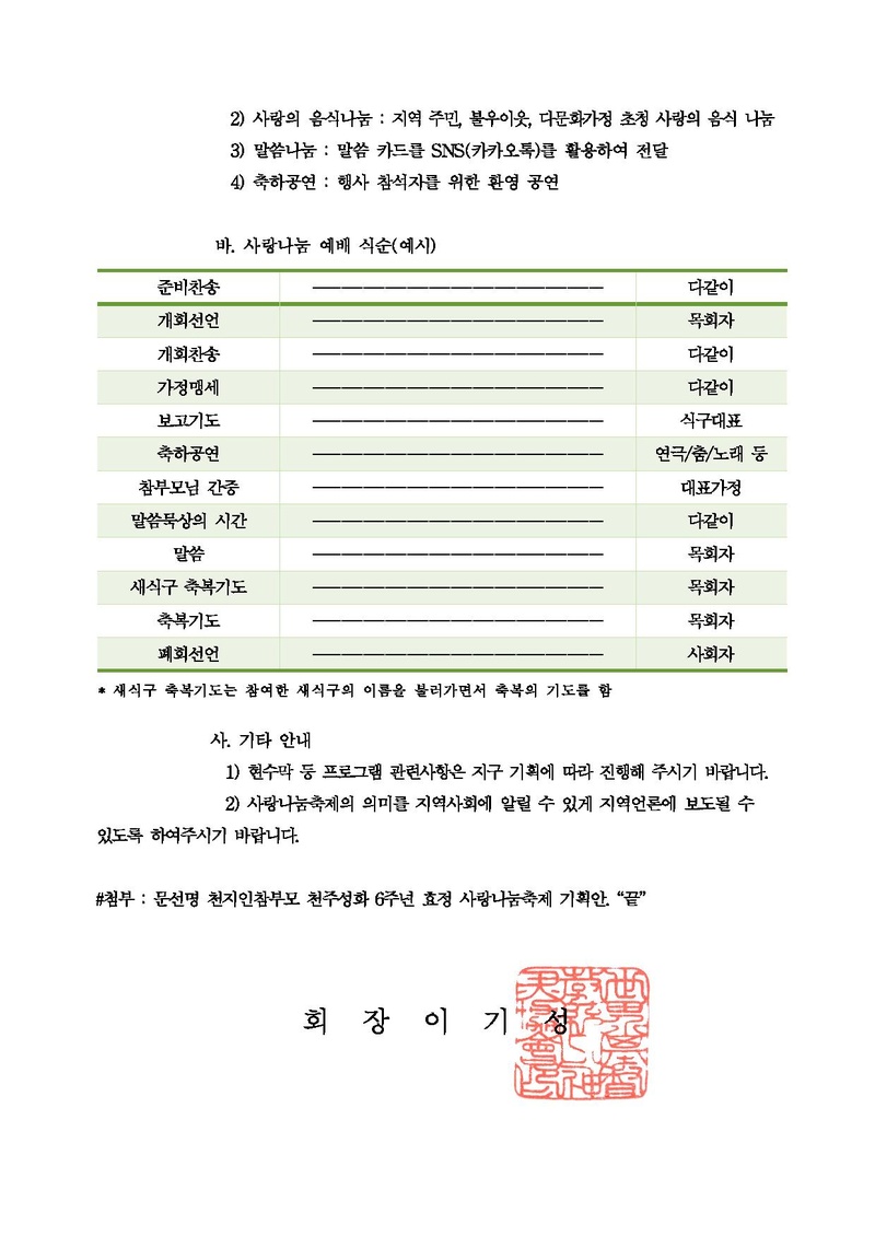 문선명 천지인참부모 천주성화 6주년 효정 사랑나눔축제 안내 공문.pdf 2쪽