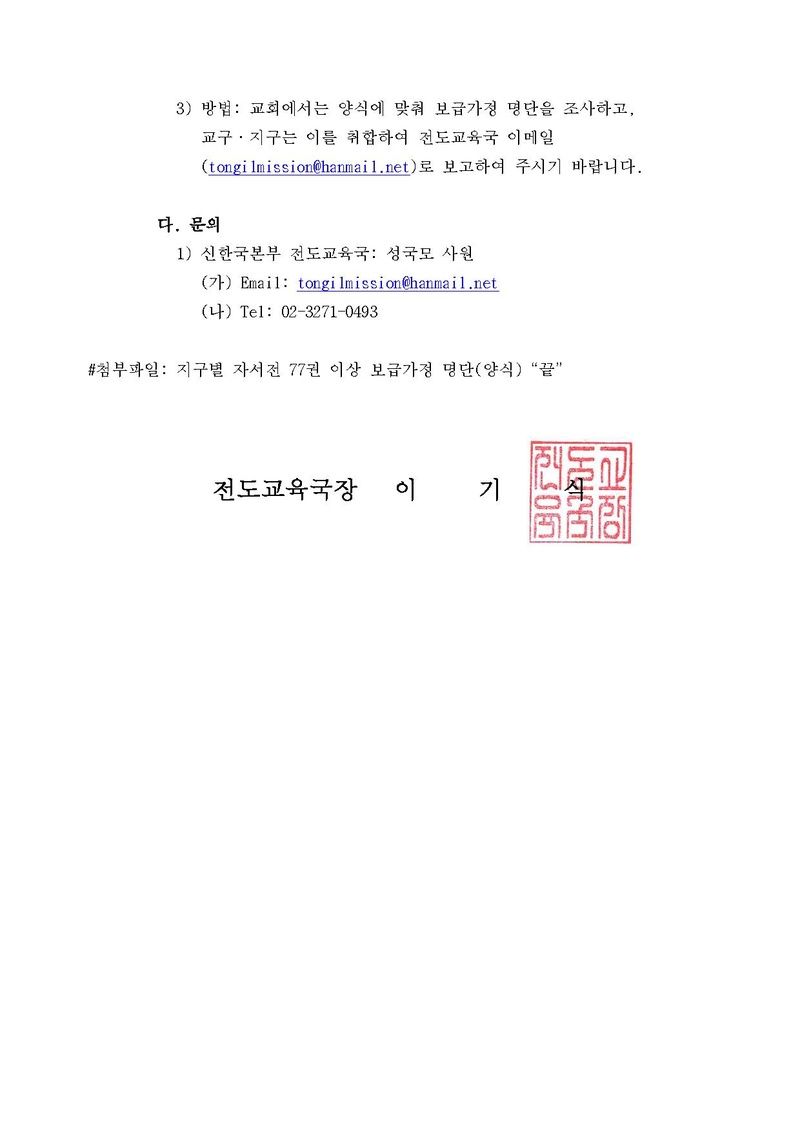 [공문] 참어머님 자서전 보급 시상관련 가정별 보급 파악건.pdf 2쪽