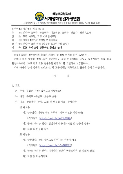 파일:협회공문 10820 세가업무 미래 26-31 2026 하계 효동 방중수련 콘텐츠 안내.pdf