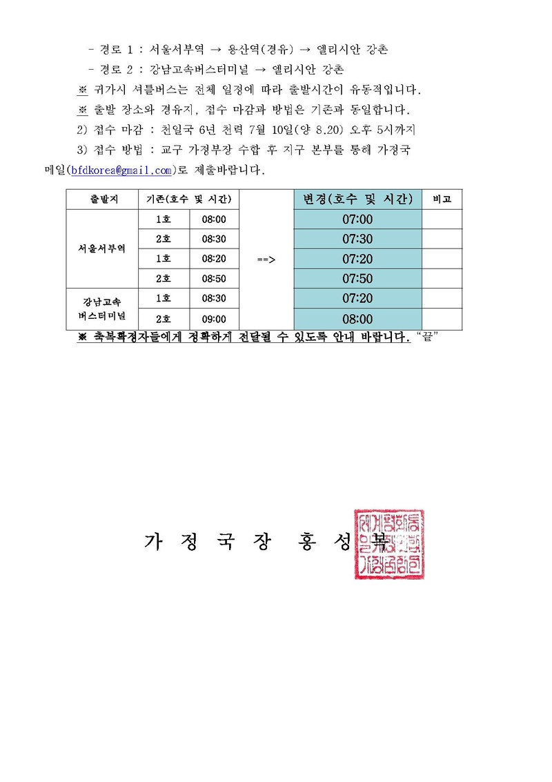 2018 천지인참부모 효정 천주축복식 관련 업무 협조 사항 건.pdf 3쪽